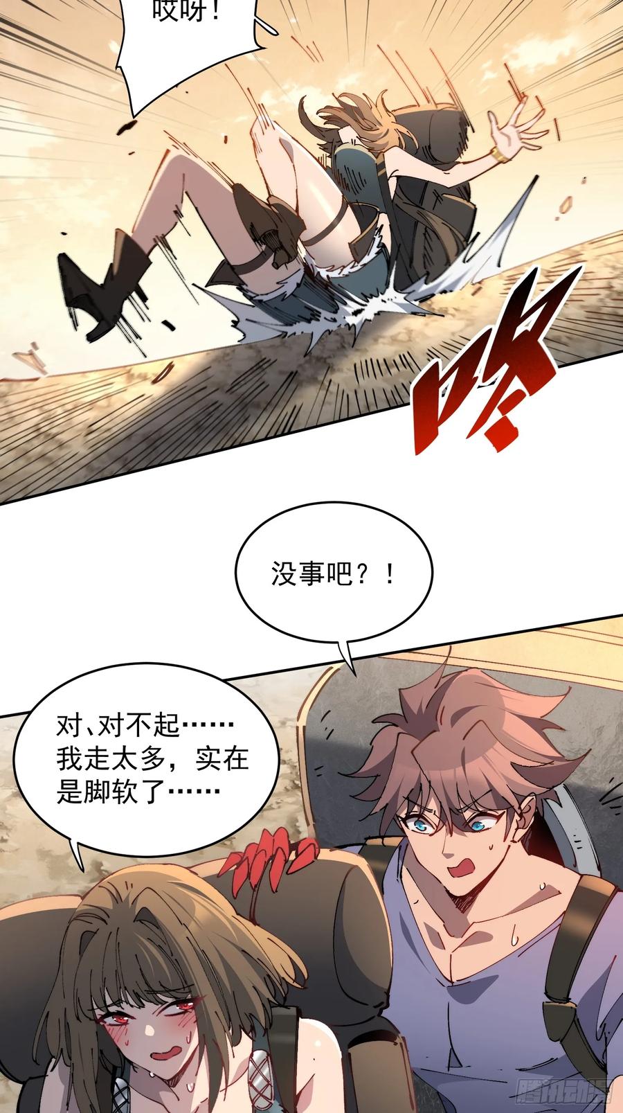 《全民逃荒，我的物品能升级》第18话 结伴迁徙 第11页