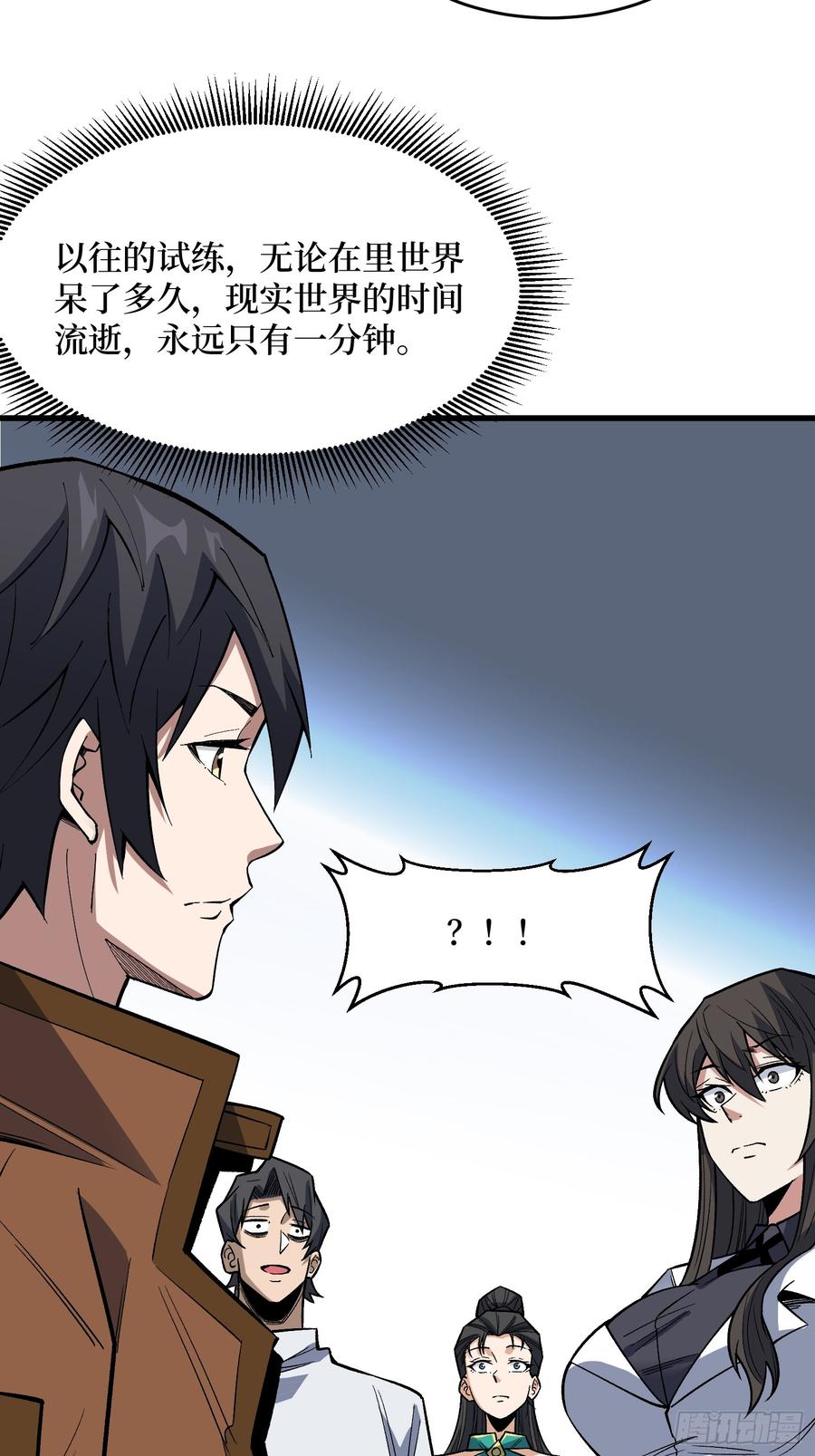 《我真不是反派大佬》第292话 一百件稀有级武器 第39页