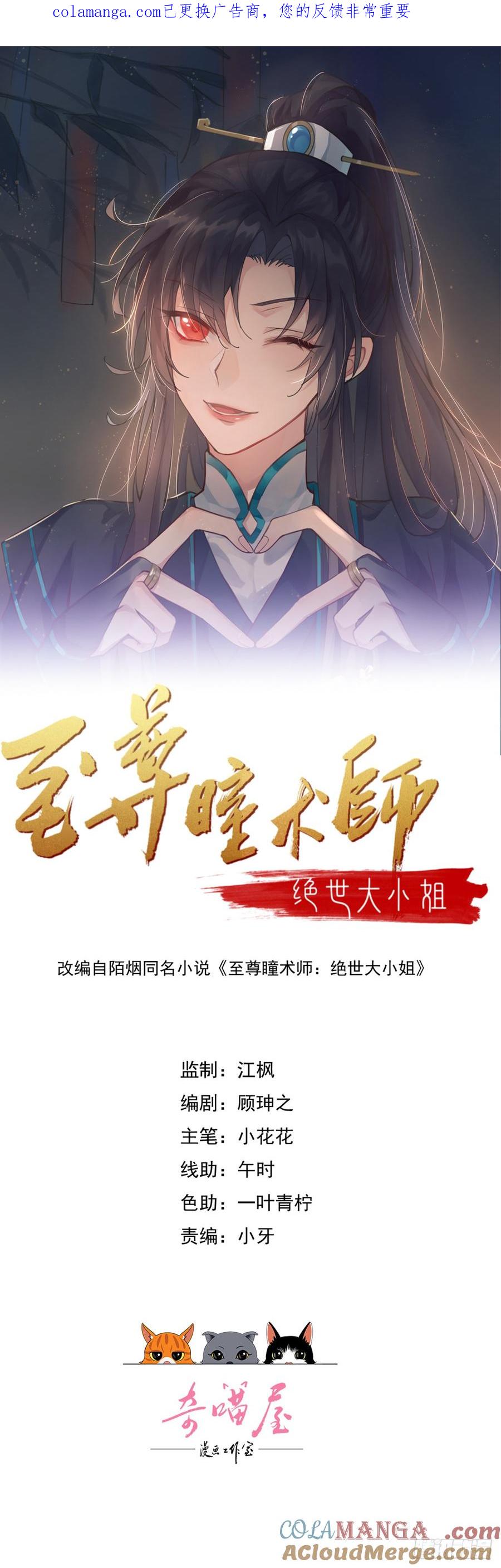 《至尊瞳术师：绝世大小姐》第四百零九话 终究不是他 第1页