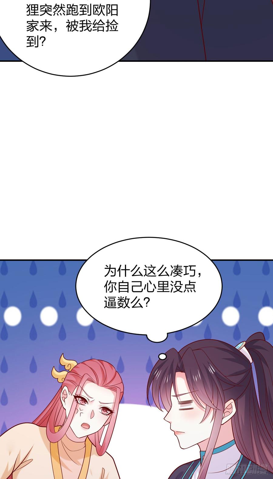 《至尊瞳术师：绝世大小姐》第四百零九话 终究不是他 第6页