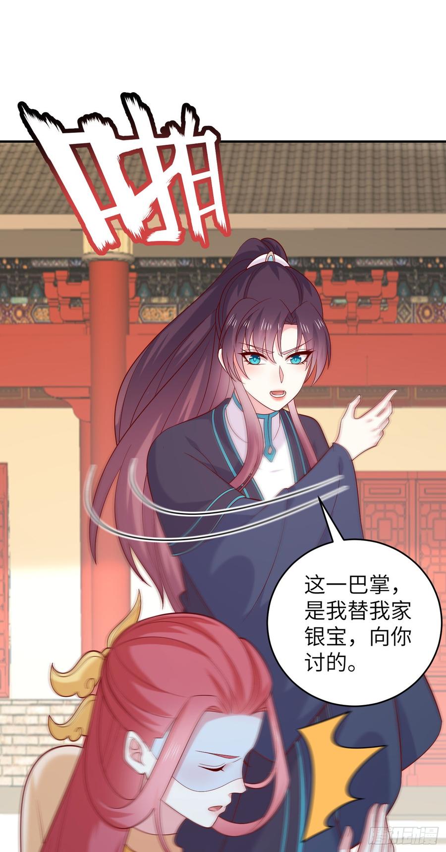 《至尊瞳术师：绝世大小姐》第四百零九话 终究不是他 第24页