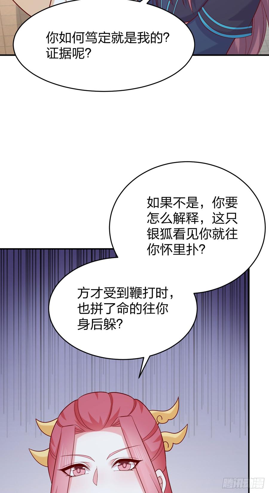 《至尊瞳术师：绝世大小姐》第四百零九话 终究不是他 第10页