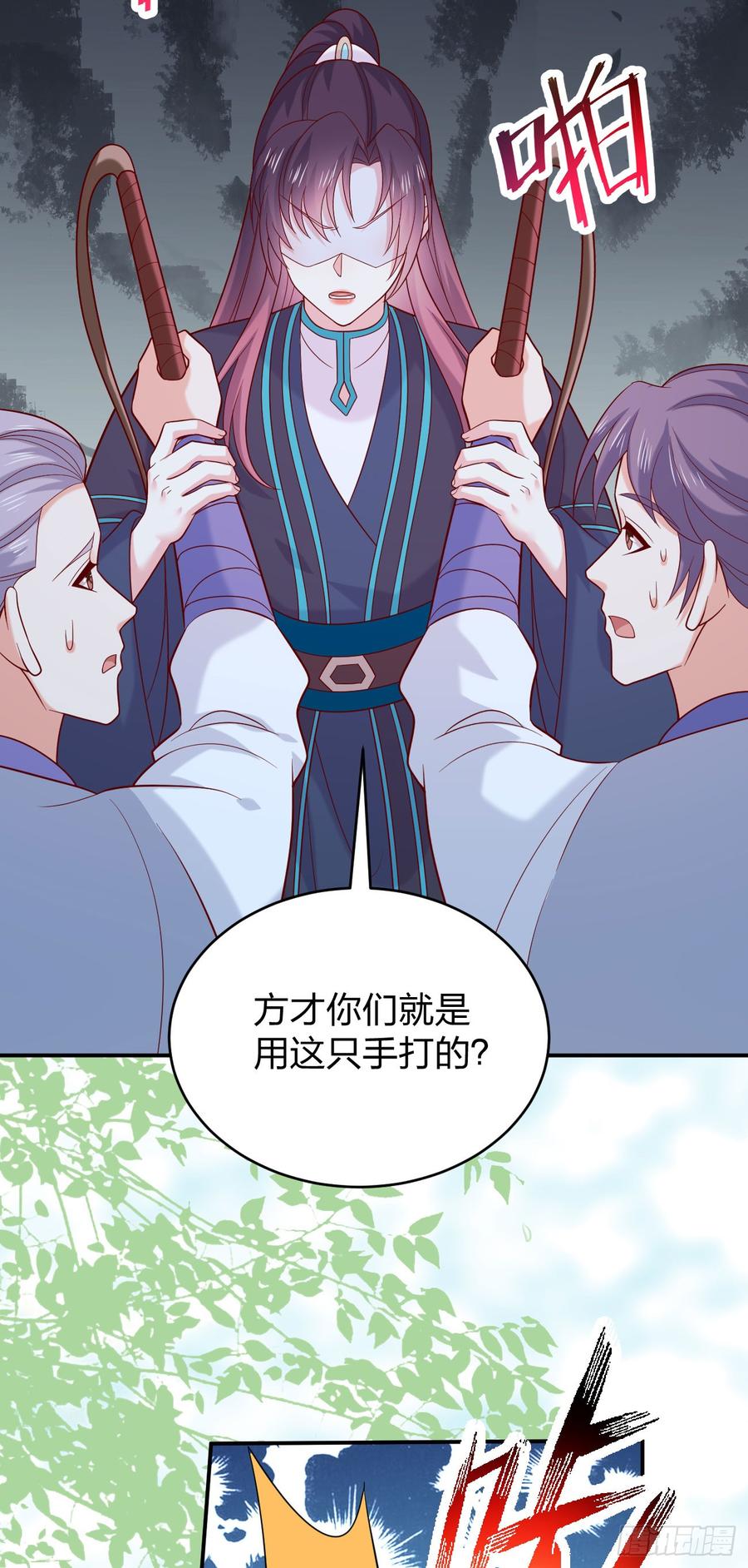 《至尊瞳术师：绝世大小姐》第四百零九话 终究不是他 第20页