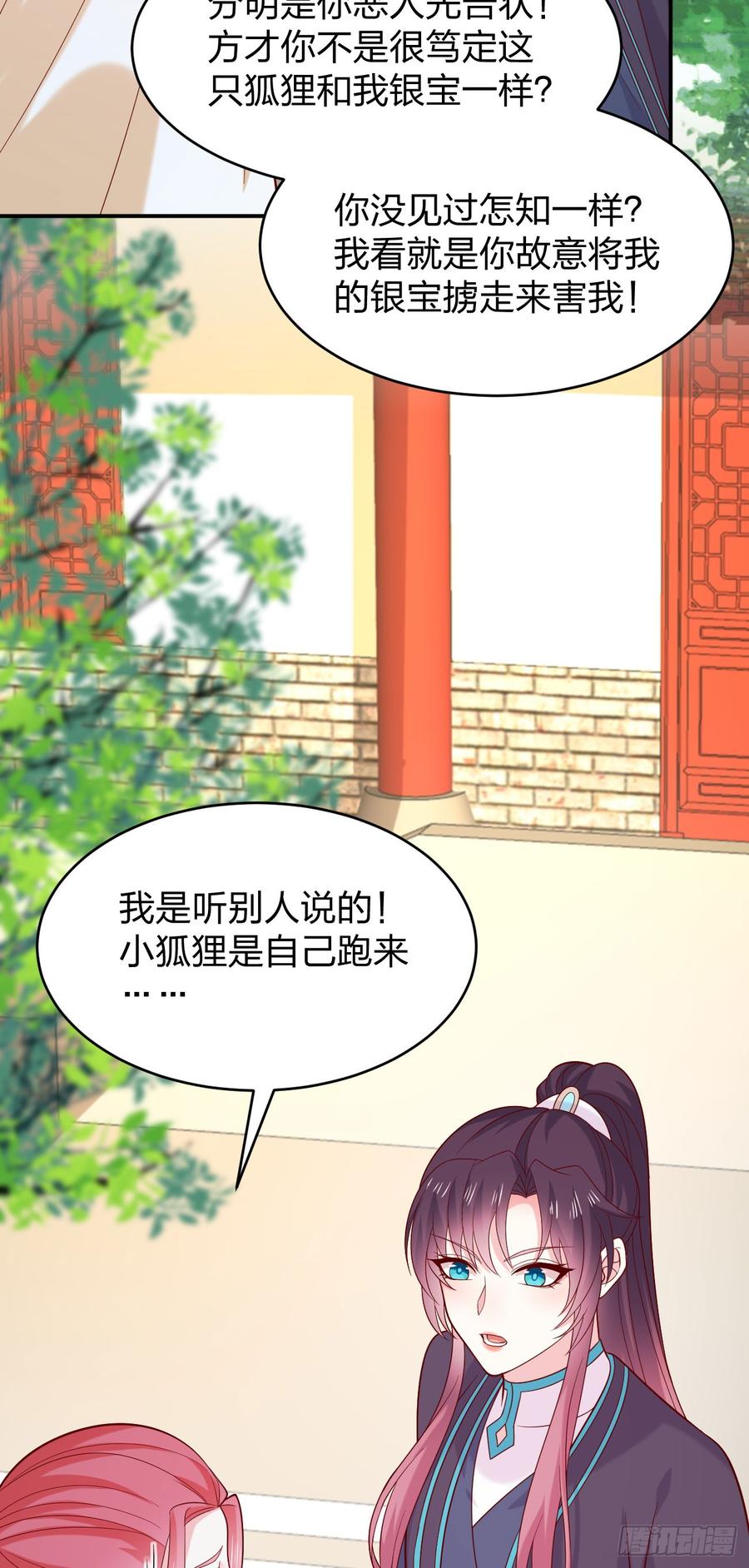 《至尊瞳术师：绝世大小姐》第四百零九话 终究不是他 第18页