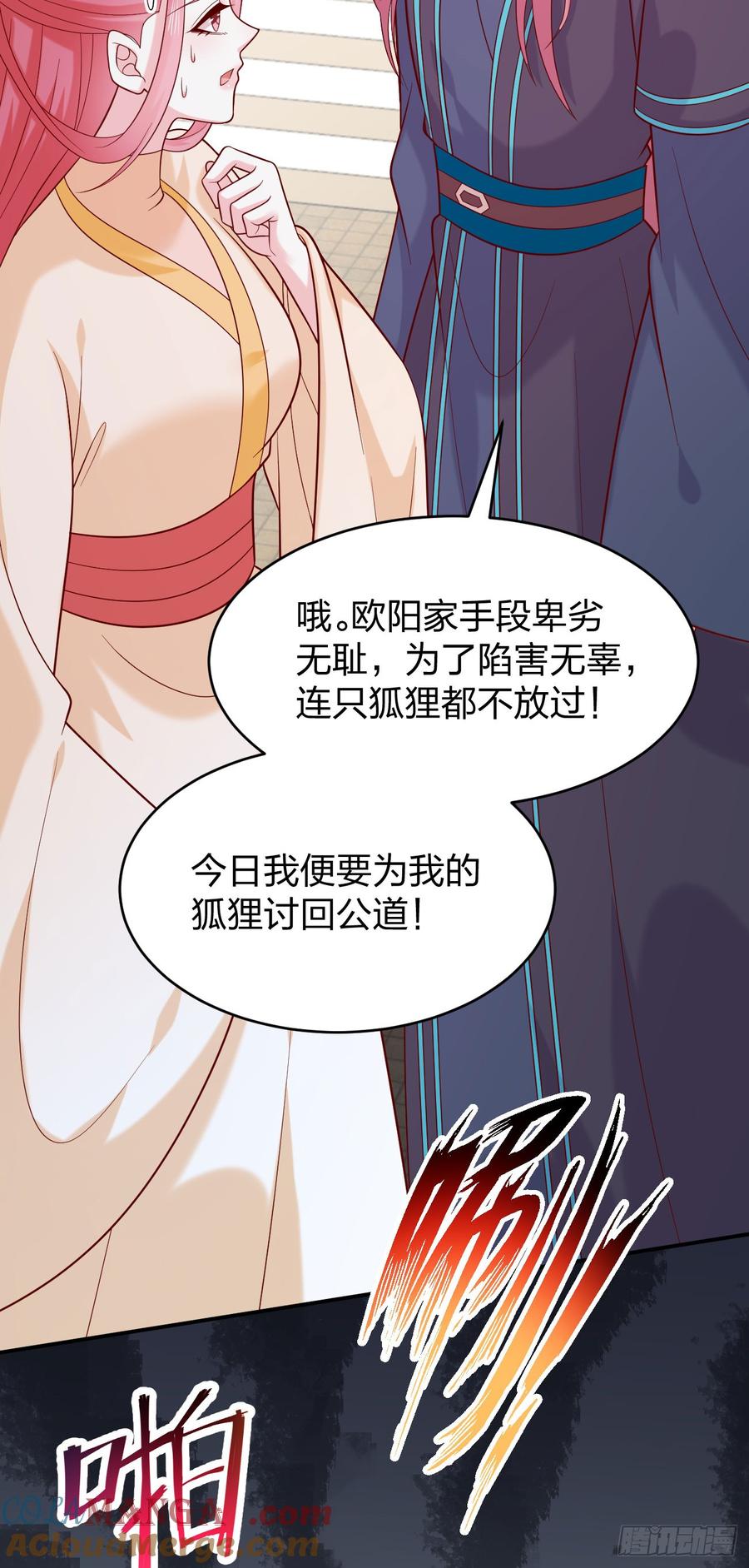 《至尊瞳术师：绝世大小姐》第四百零九话 终究不是他 第19页