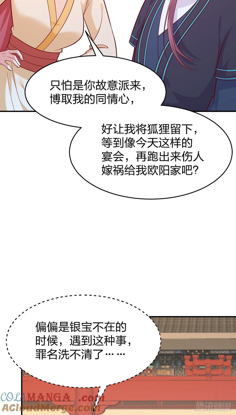 《至尊瞳术师：绝世大小姐》第四百零九话 终究不是他 第7页