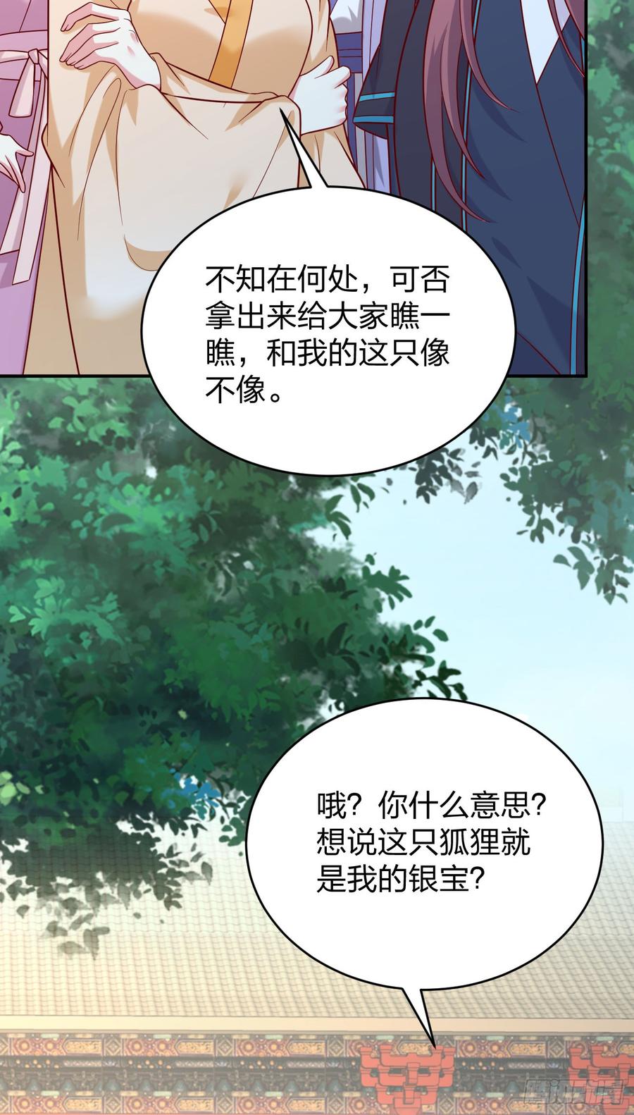 《至尊瞳术师：绝世大小姐》第四百零九话 终究不是他 第4页