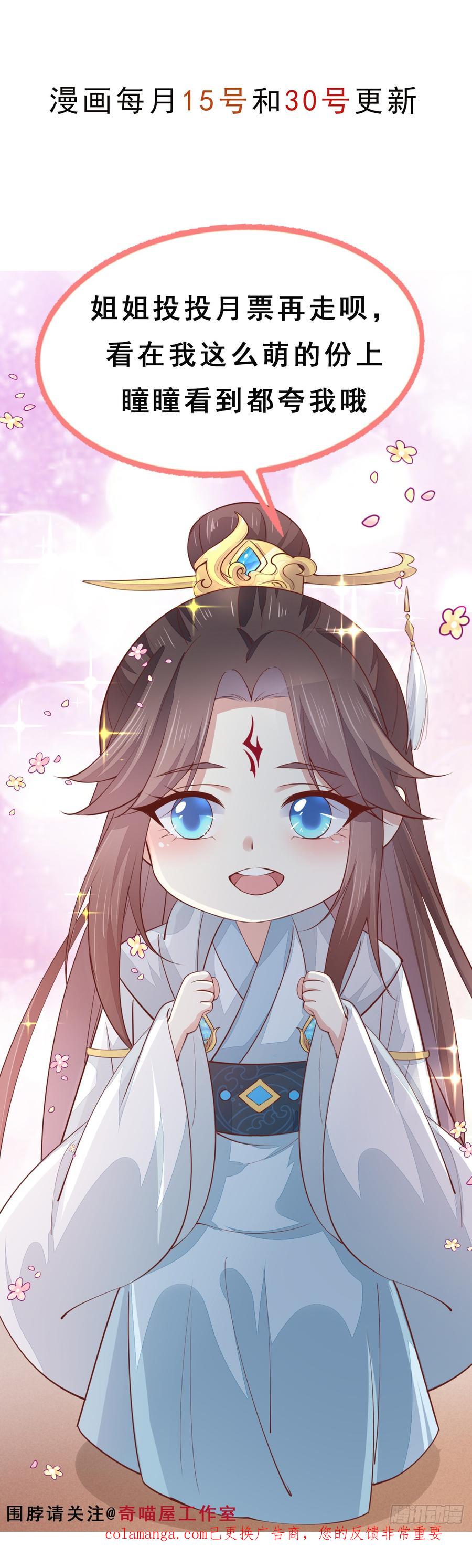 《至尊瞳术师：绝世大小姐》第四百零九话 终究不是他 第34页
