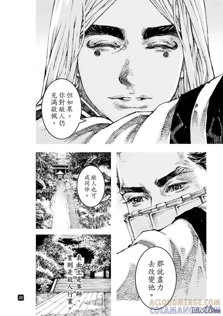 火凤燎原 第623回 第21页