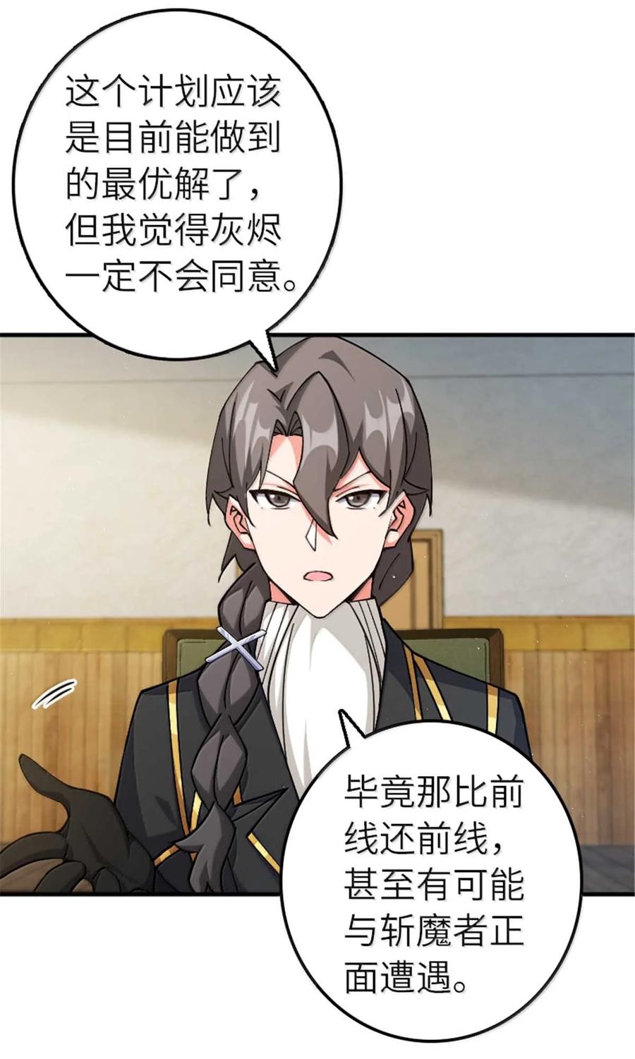 《放开那个女巫》666 截击之策 第24页