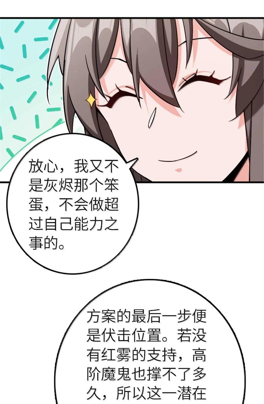 《放开那个女巫》666 截击之策 第28页