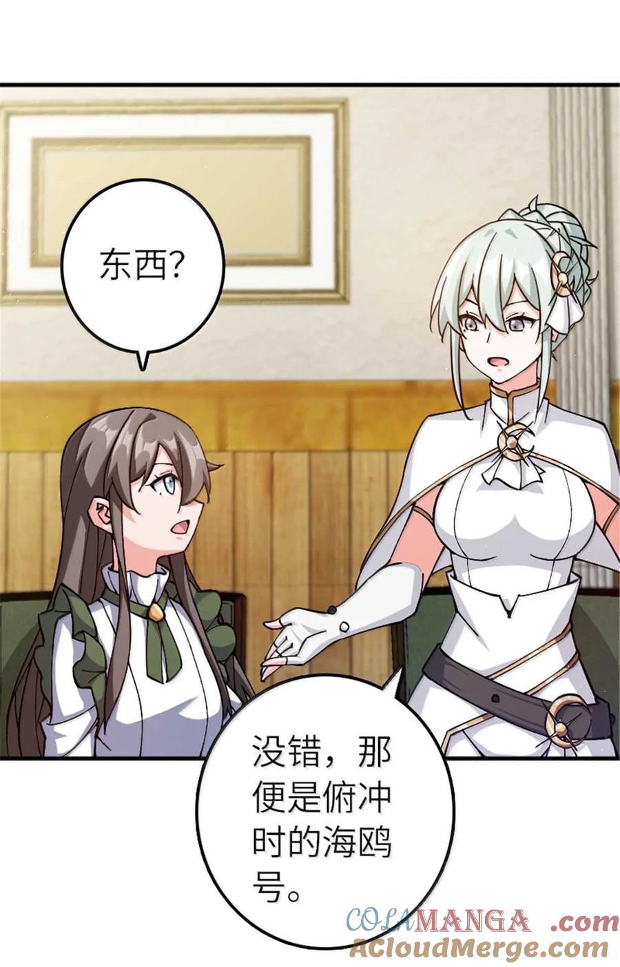 《放开那个女巫》666 截击之策 第21页
