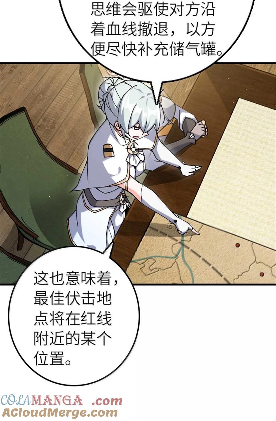 《放开那个女巫》666 截击之策 第29页