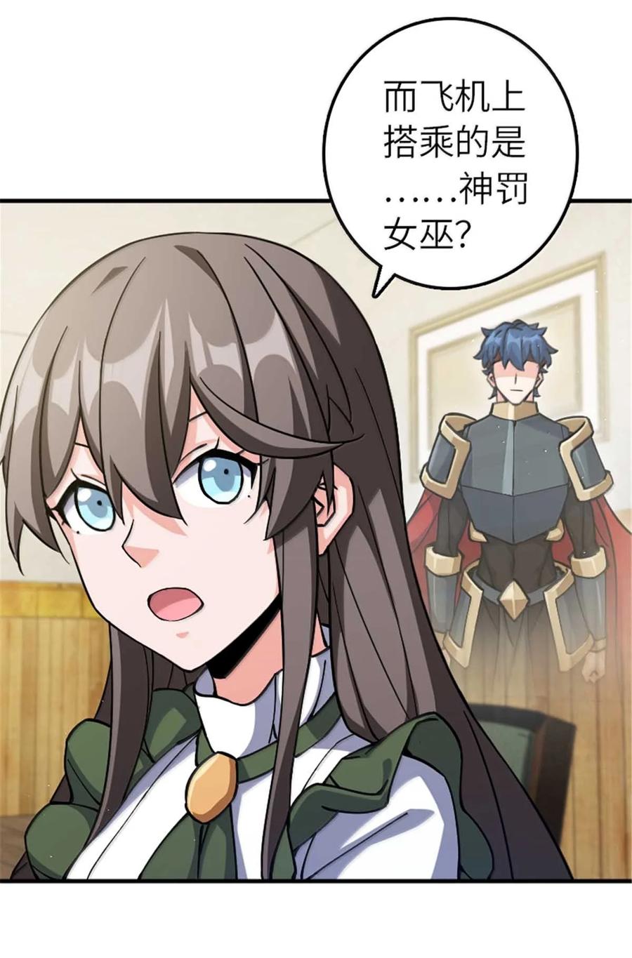 《放开那个女巫》666 截击之策 第22页