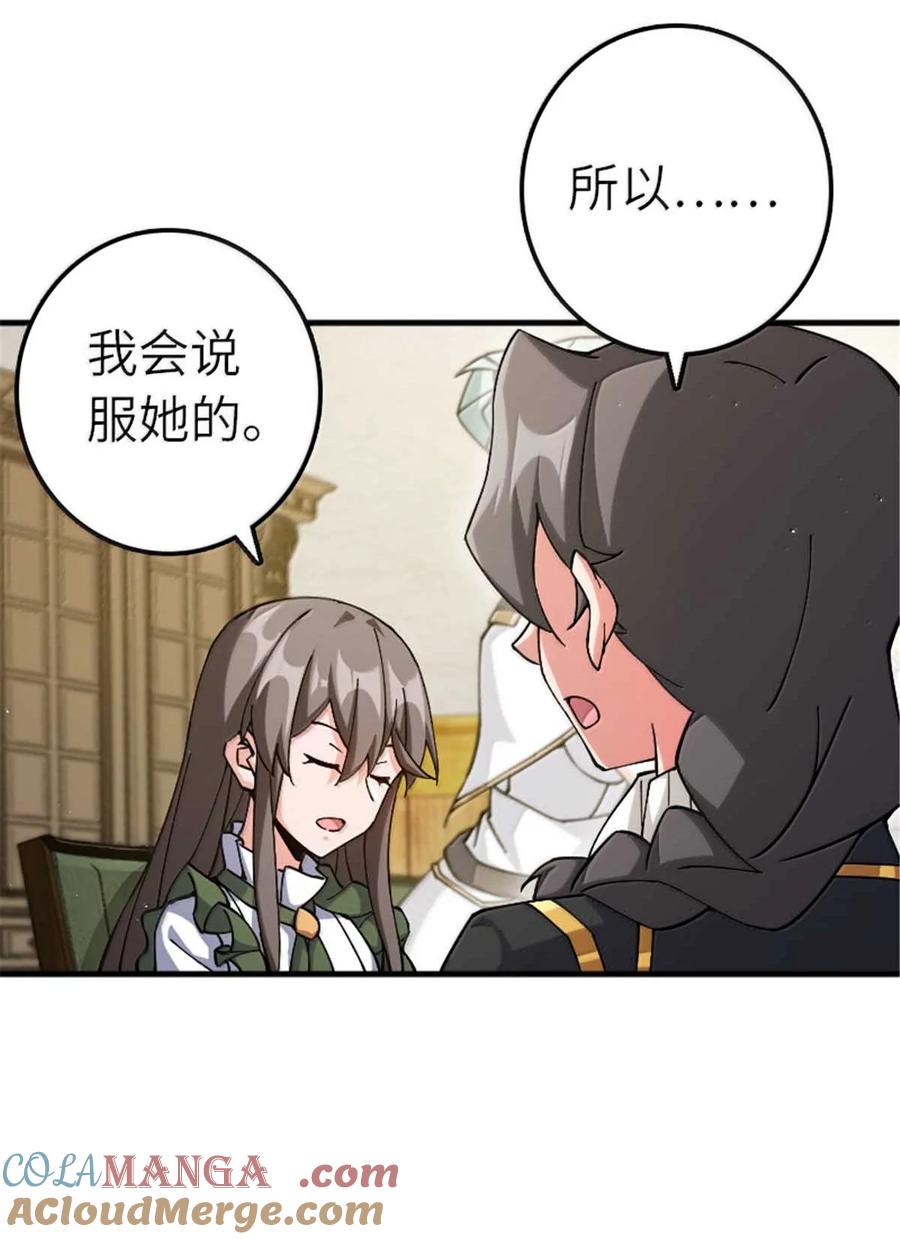 《放开那个女巫》666 截击之策 第25页