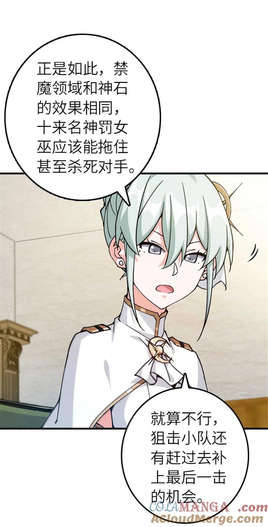 《放开那个女巫》666 截击之策 第23页