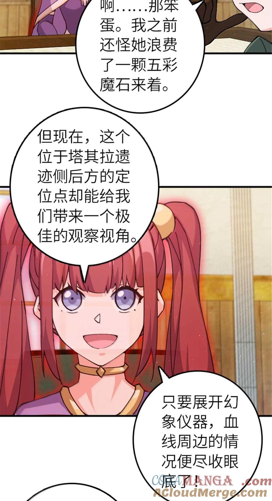 《放开那个女巫》666 截击之策 第31页