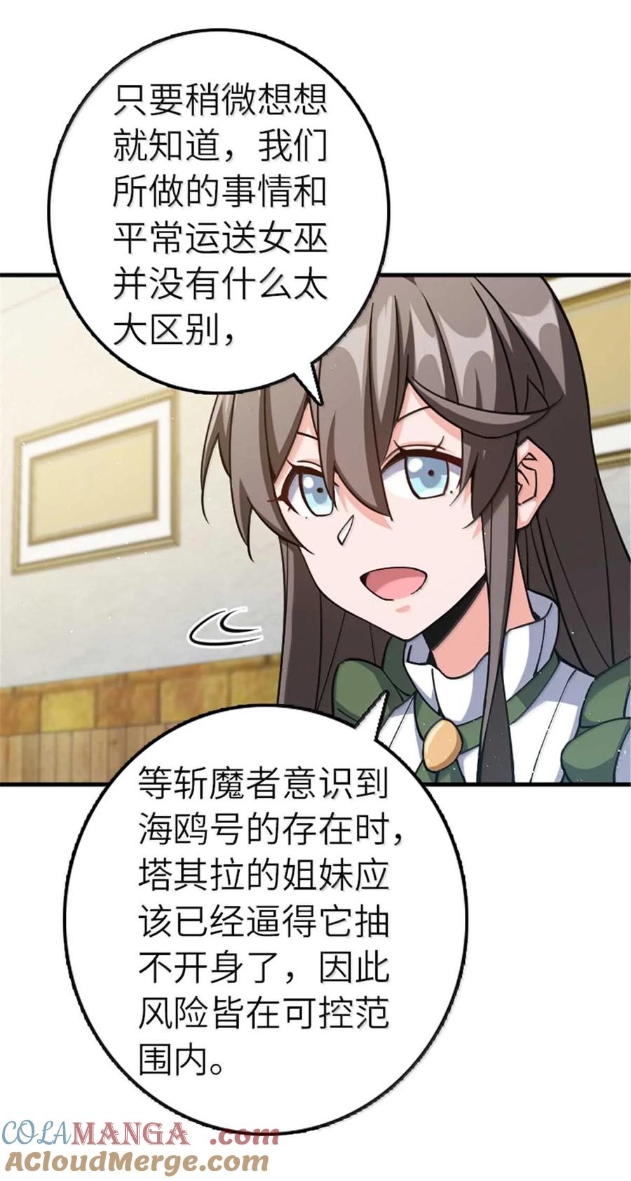 《放开那个女巫》666 截击之策 第27页