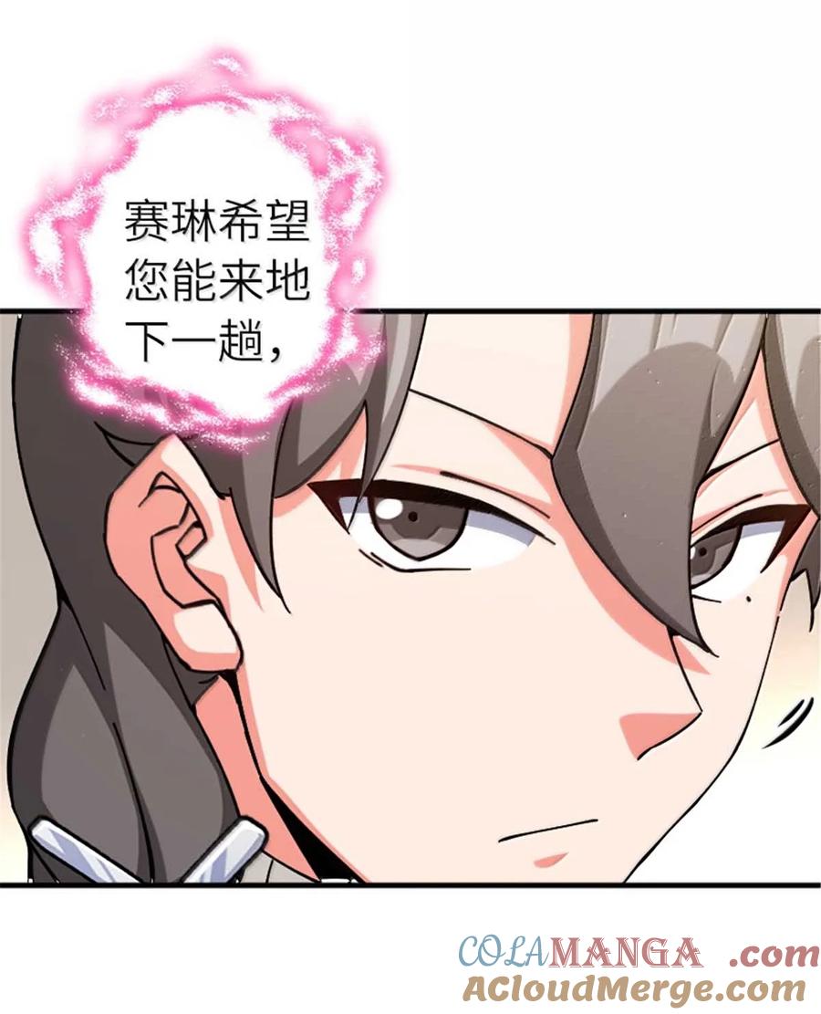《放开那个女巫》666 截击之策 第33页