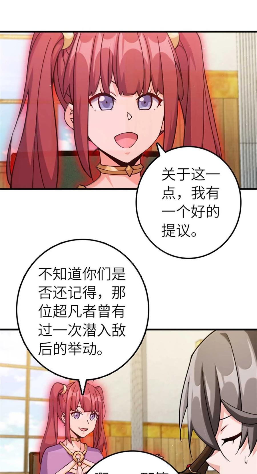 《放开那个女巫》666 截击之策 第30页