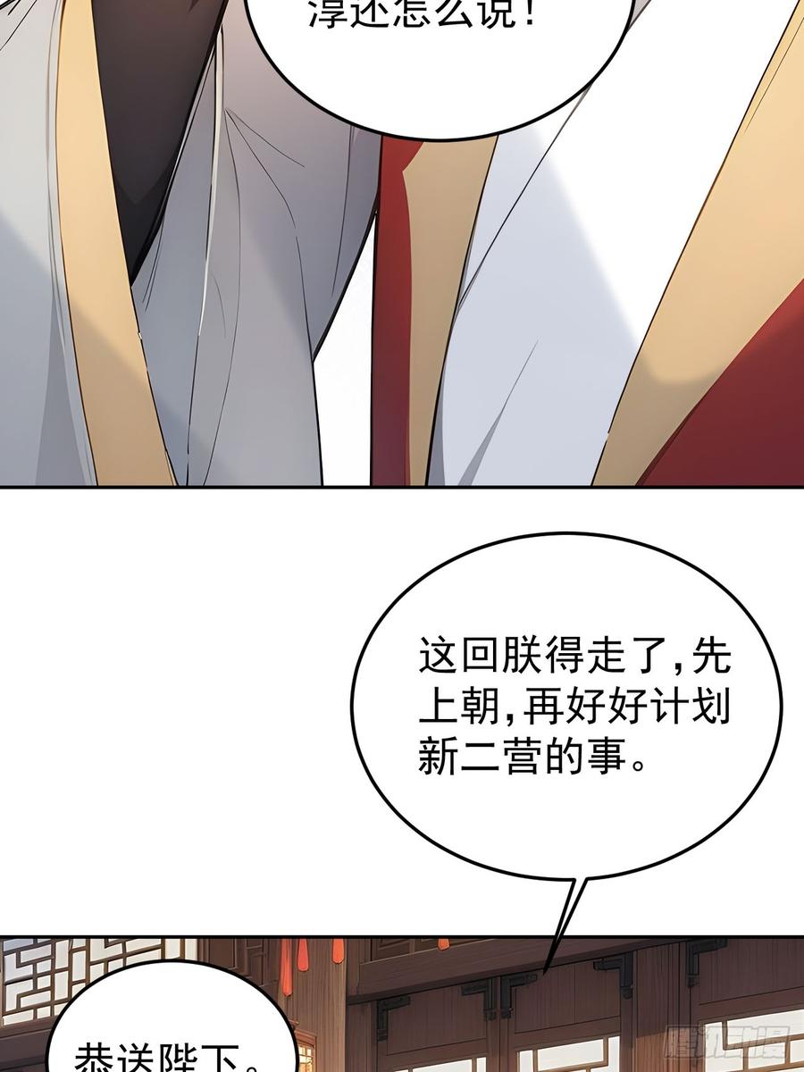 《回到古代当皇帝》67 孔府有变 第45页