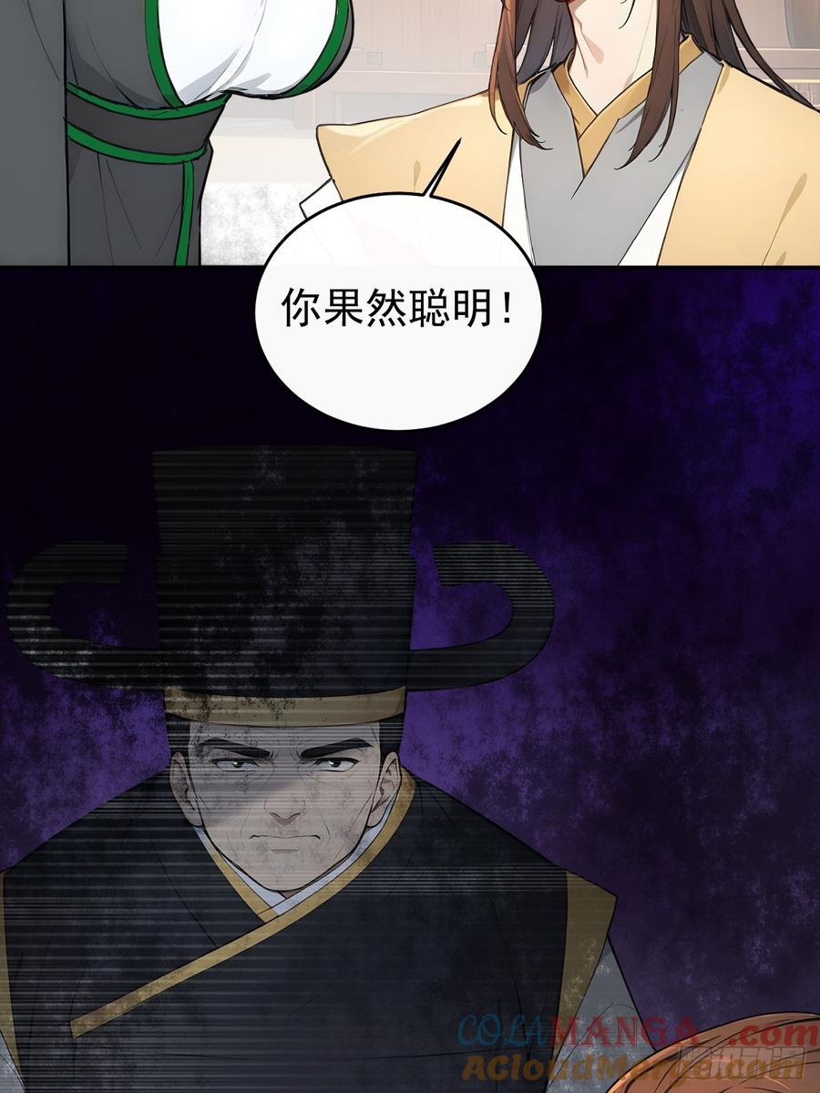 《回到古代当皇帝》67 孔府有变 第43页