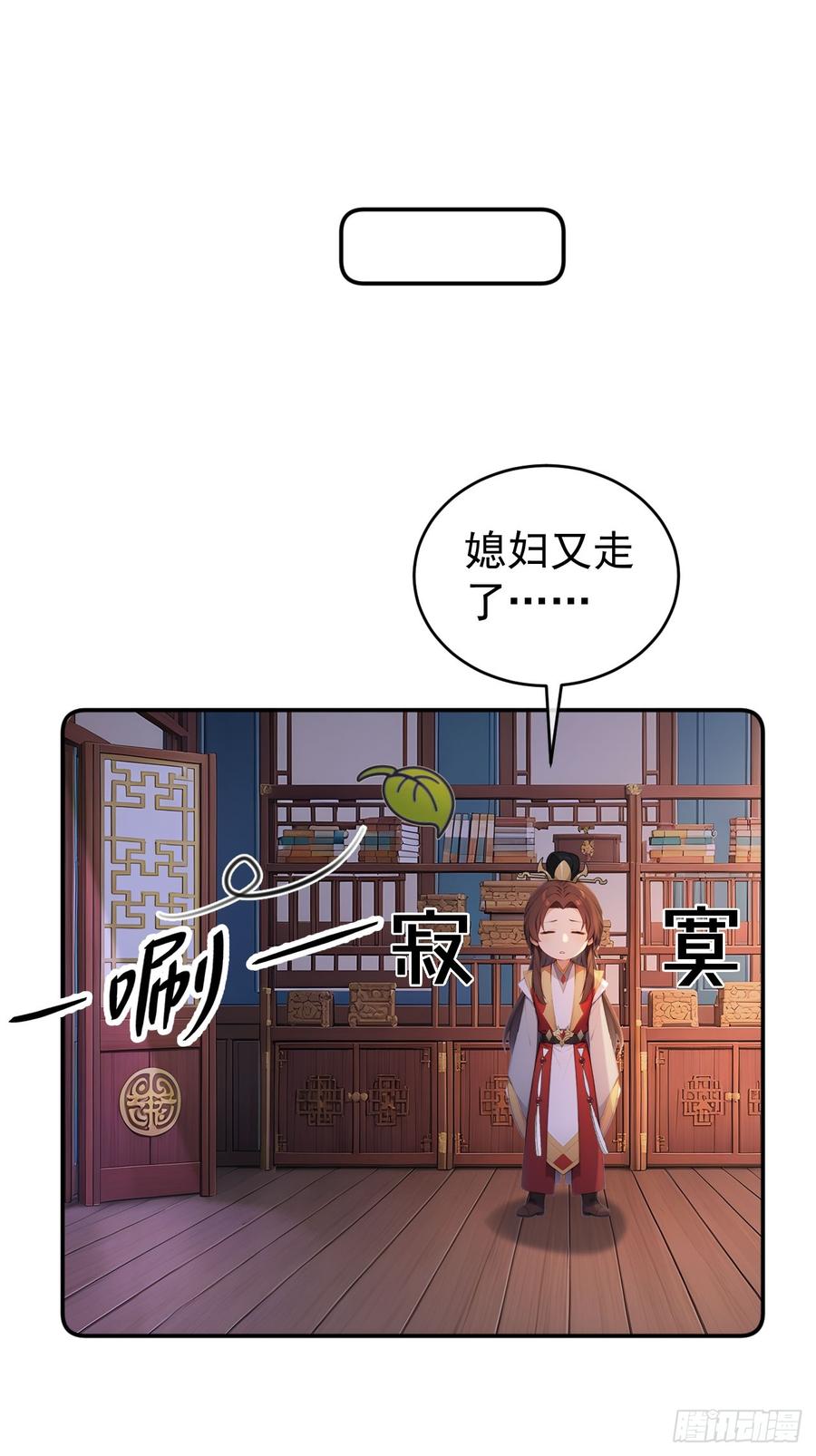 《回到古代当皇帝》67 孔府有变 第20页