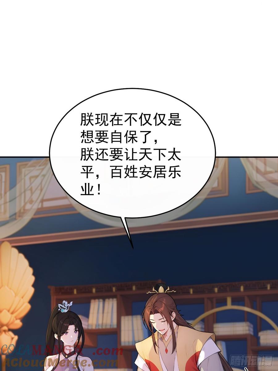 《回到古代当皇帝》67 孔府有变 第10页