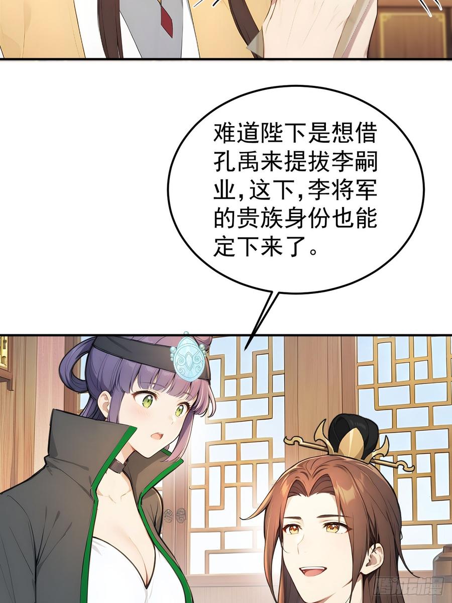 《回到古代当皇帝》67 孔府有变 第42页