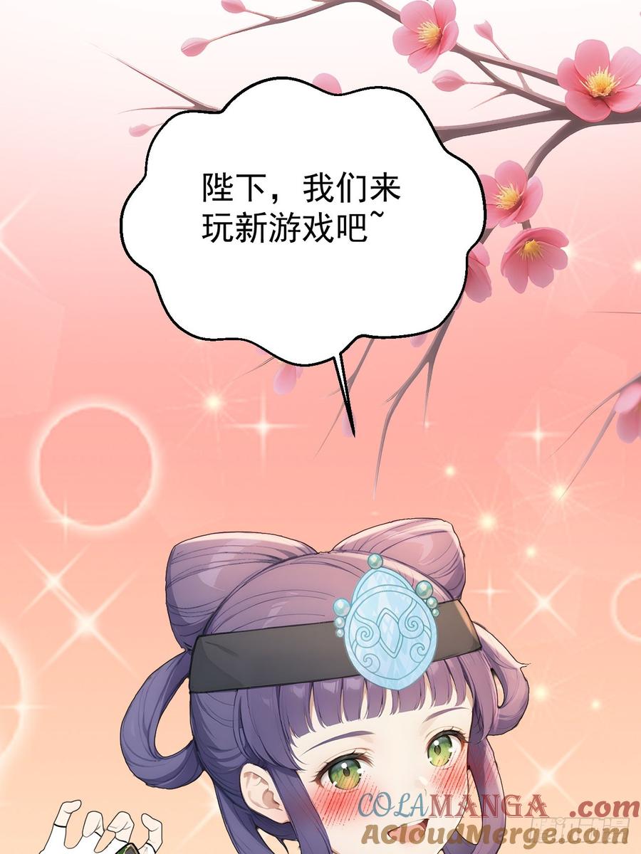 《回到古代当皇帝》67 孔府有变 第28页