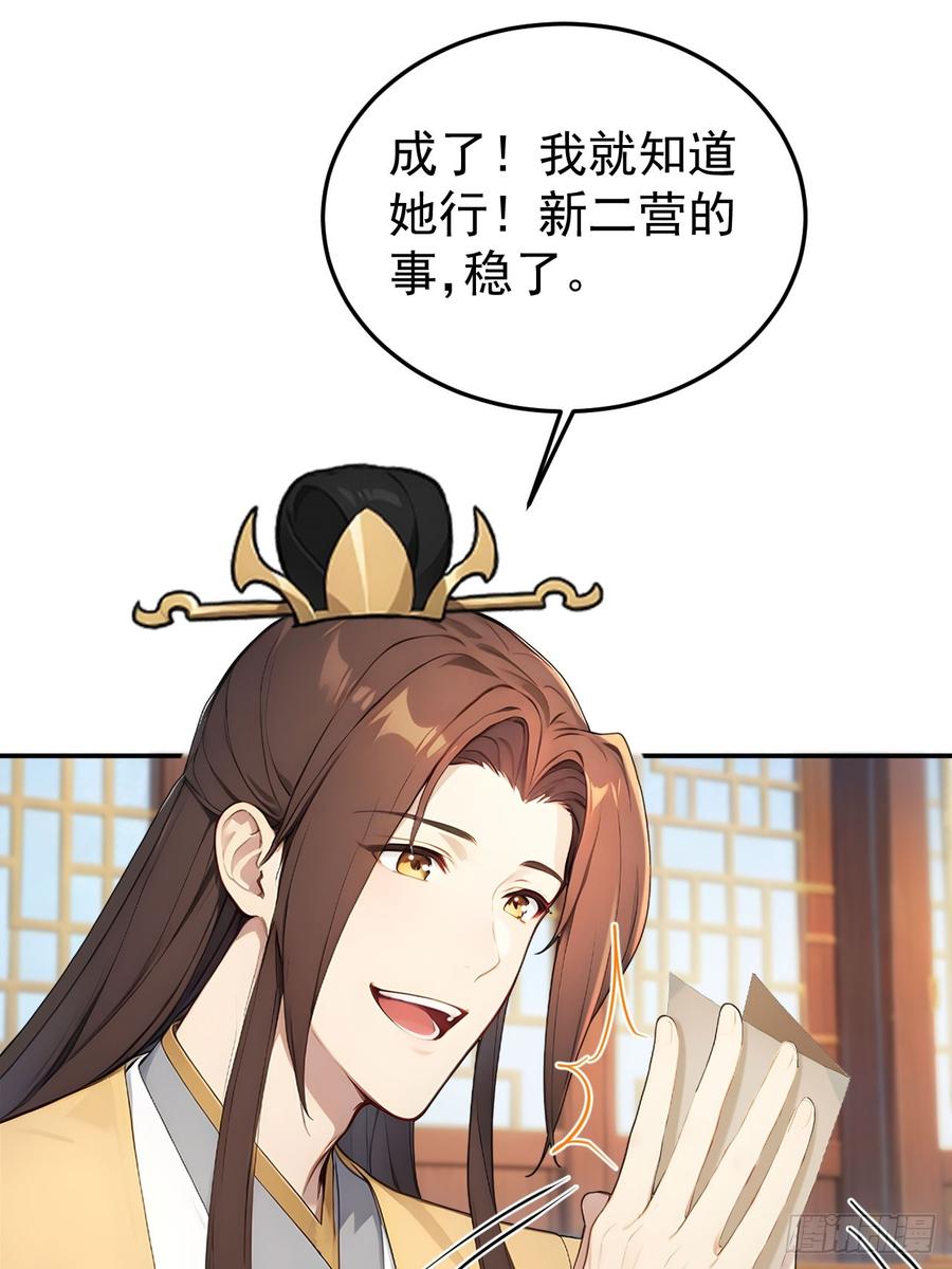 《回到古代当皇帝》67 孔府有变 第41页