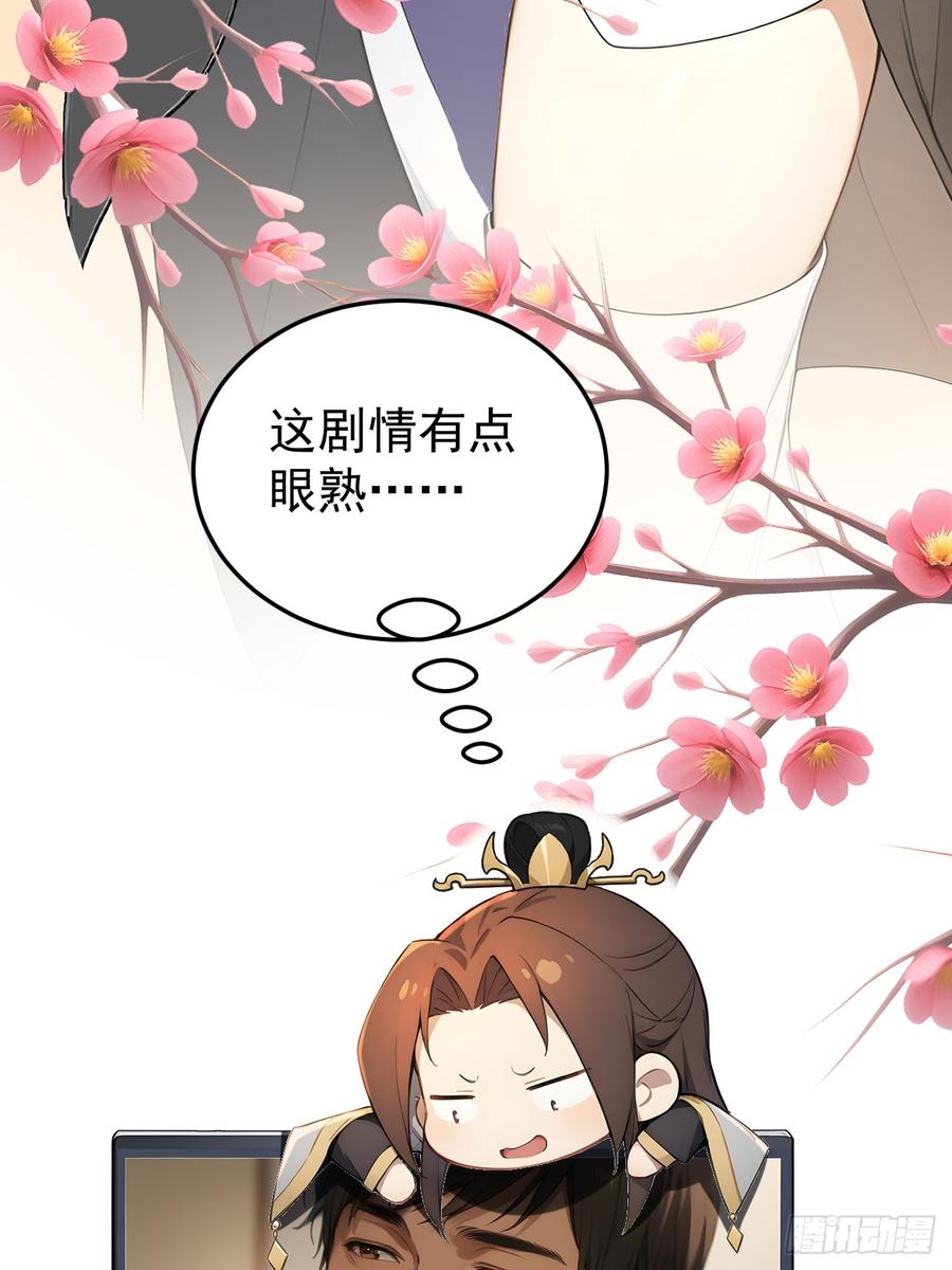 《回到古代当皇帝》67 孔府有变 第30页