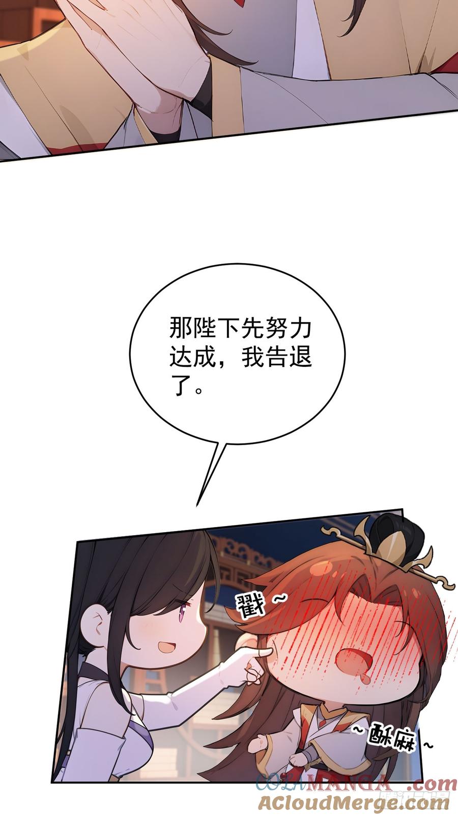 《回到古代当皇帝》67 孔府有变 第19页