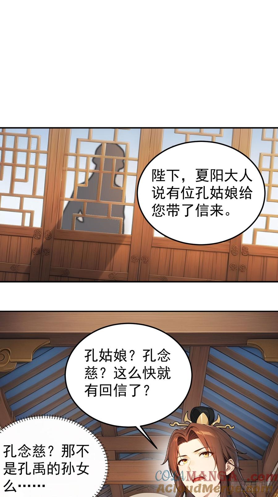 《回到古代当皇帝》67 孔府有变 第37页
