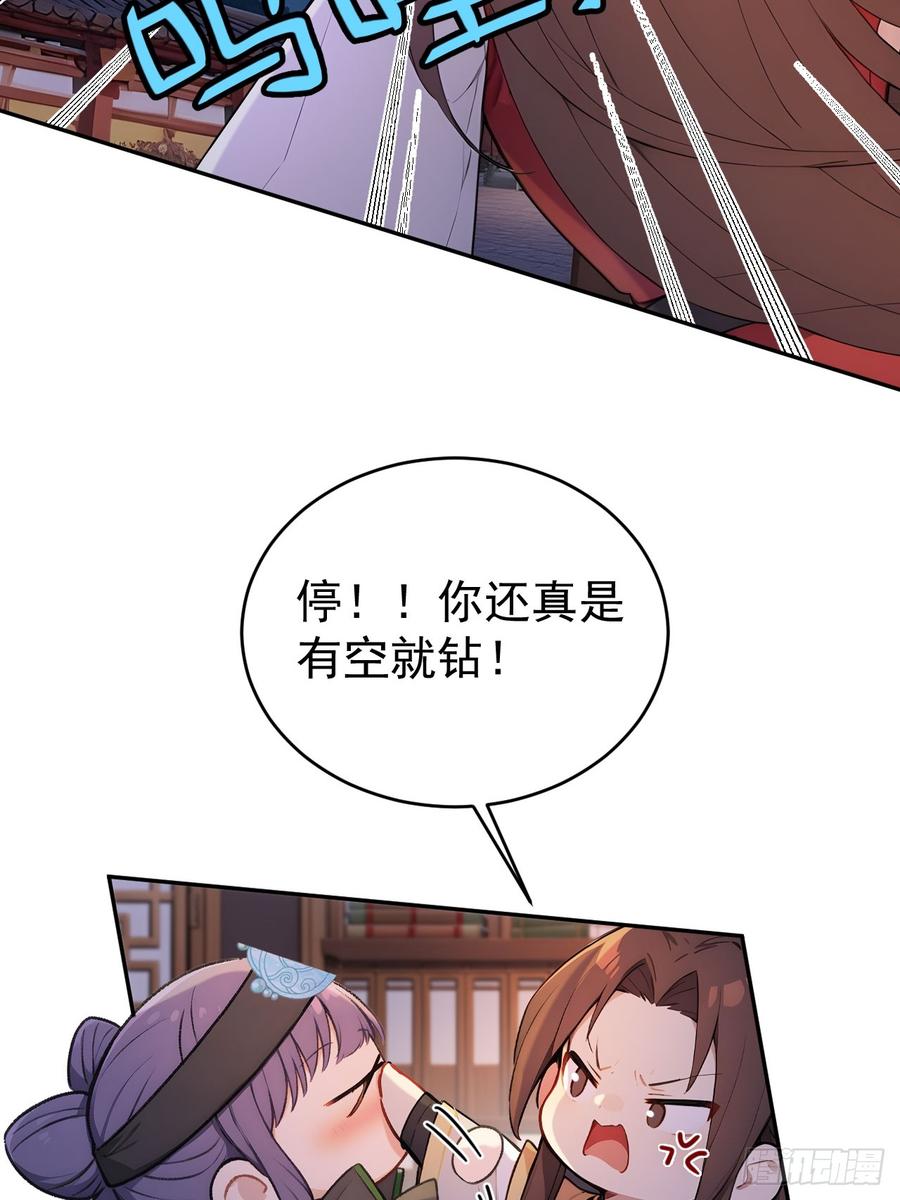 《回到古代当皇帝》67 孔府有变 第23页