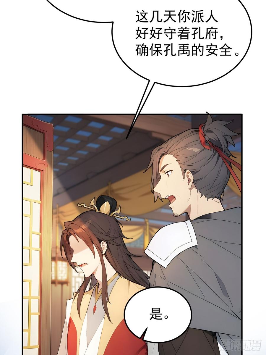 《回到古代当皇帝》67 孔府有变 第47页