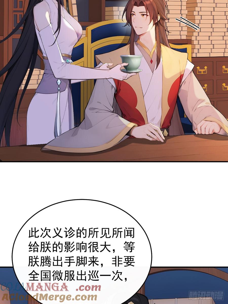 《回到古代当皇帝》67 孔府有变 第7页