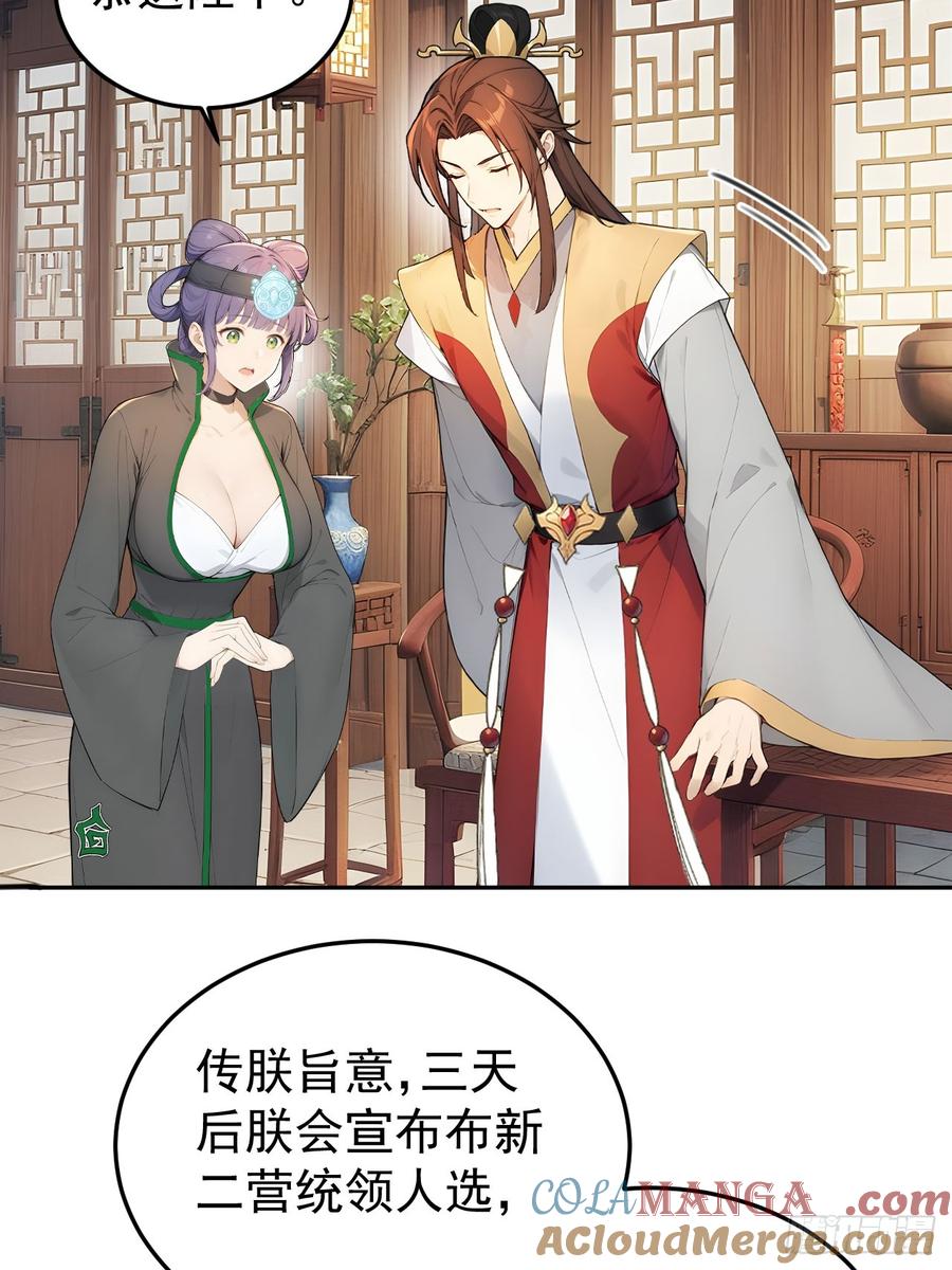 《回到古代当皇帝》67 孔府有变 第46页