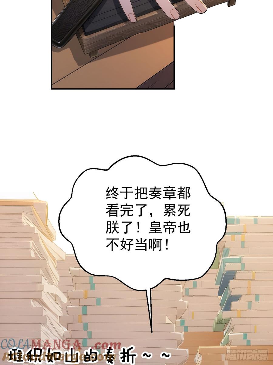 《回到古代当皇帝》67 孔府有变 第4页