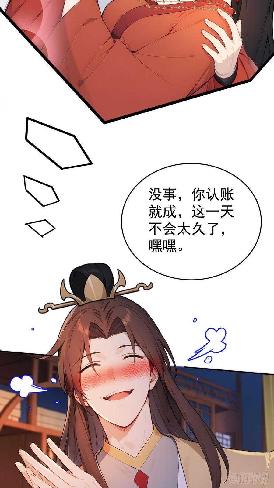 《回到古代当皇帝》67 孔府有变 第18页