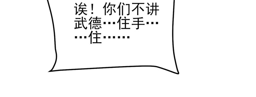 《我靠无敌被动打出成吨伤害！》第105话 秘境1V1单挑 第23页