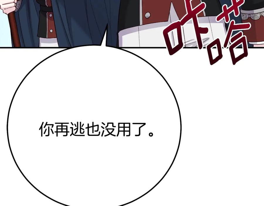 穿越成怪物太子的夫人 第28话 我很担心你 第206页