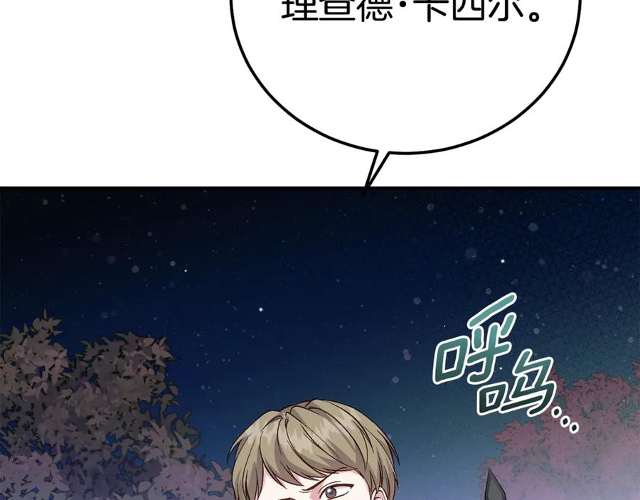 穿越成怪物太子的夫人 第28话 我很担心你 第204页