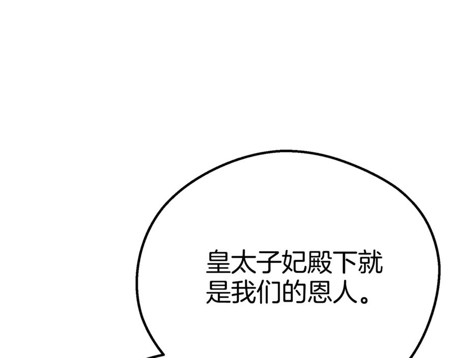 穿越成怪物太子的夫人 第32话 监狱遇险 第48页