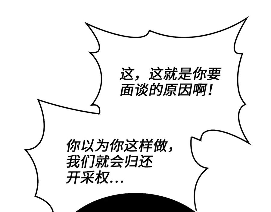 领主大人的金币用不完 - 第129话 会面三子爵 - 第187张图