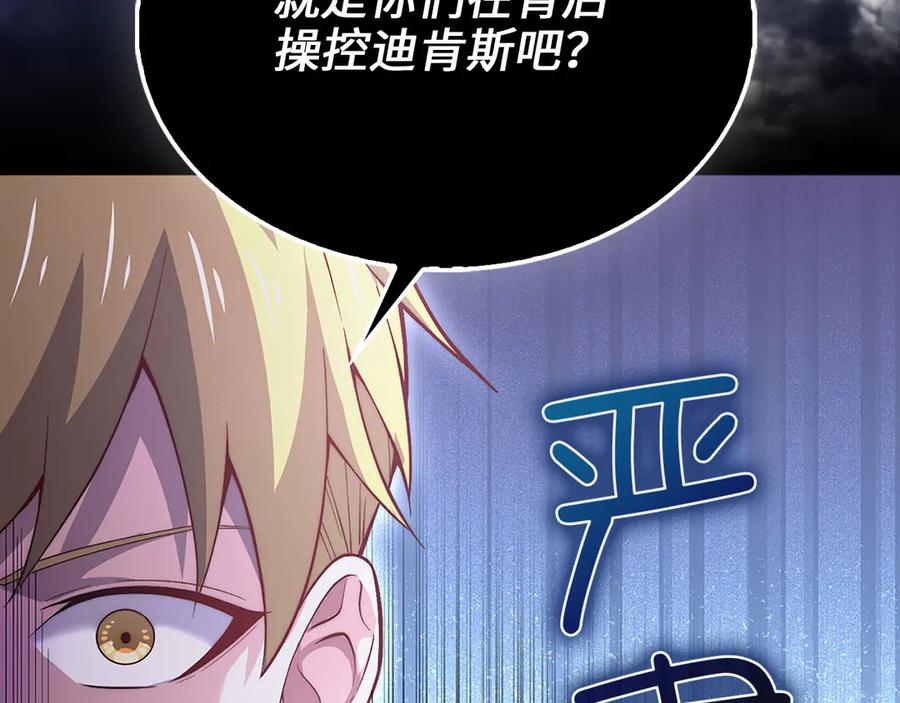 领主大人的金币用不完 - 第129话 会面三子爵 - 第195张图