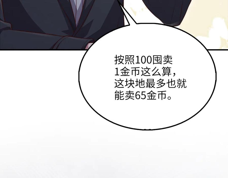 领主大人的金币用不完 - 第129话 会面三子爵 - 第143张图