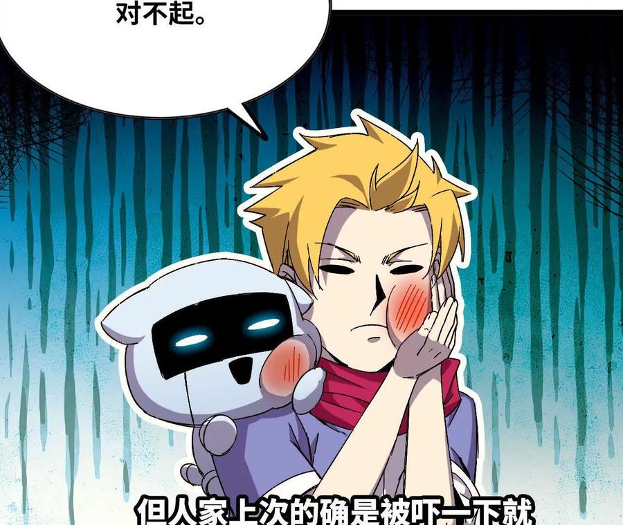 勇者X女魔王 132 恢复记忆 第78页