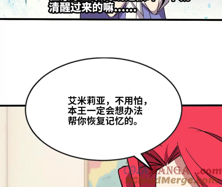 勇者X女魔王 132 恢复记忆 第79页