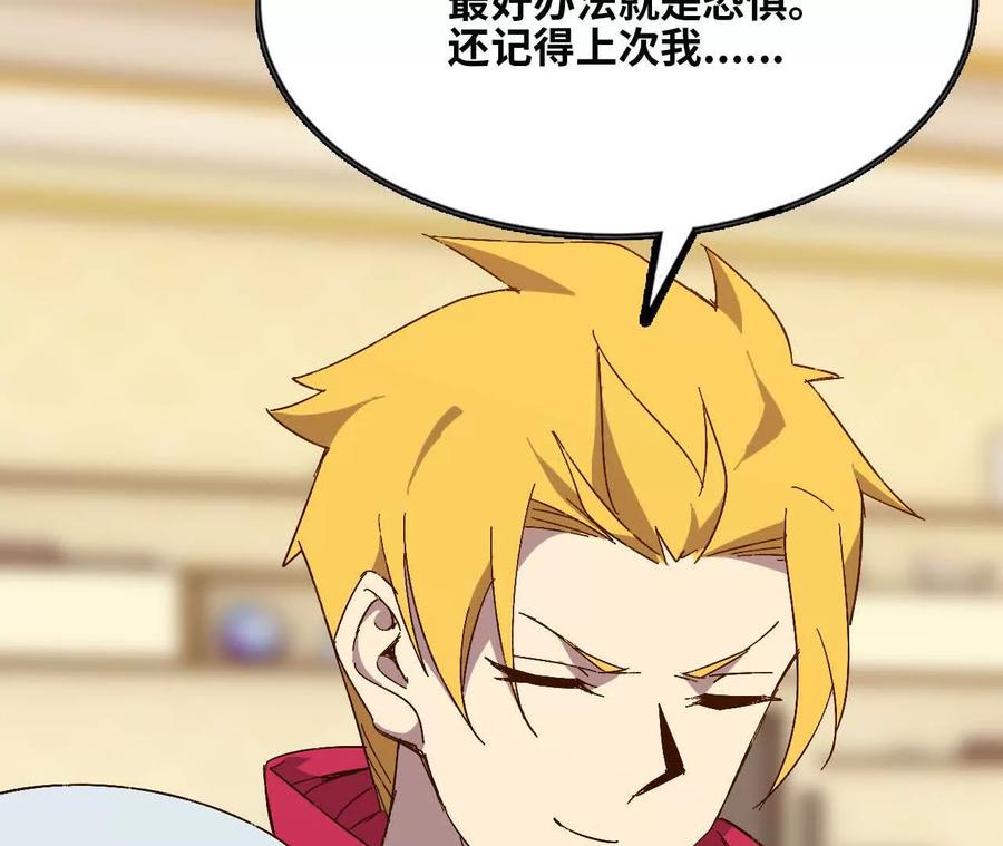 勇者X女魔王 132 恢复记忆 第71页